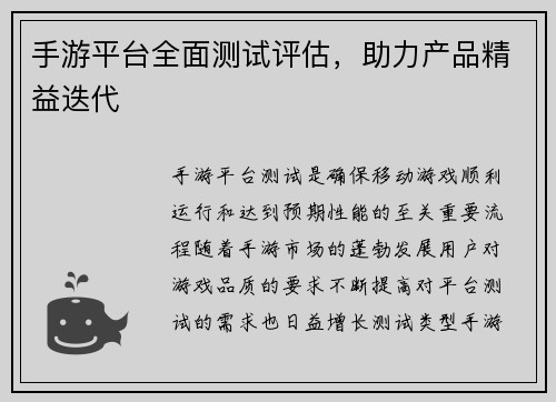 手游平台全面测试评估，助力产品精益迭代
