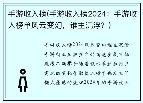 手游收入榜(手游收入榜2024：手游收入榜单风云变幻，谁主沉浮？)
