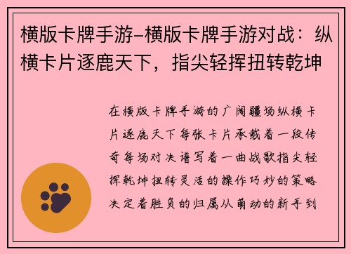 横版卡牌手游-横版卡牌手游对战：纵横卡片逐鹿天下，指尖轻挥扭转乾坤