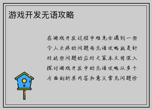 游戏开发无语攻略