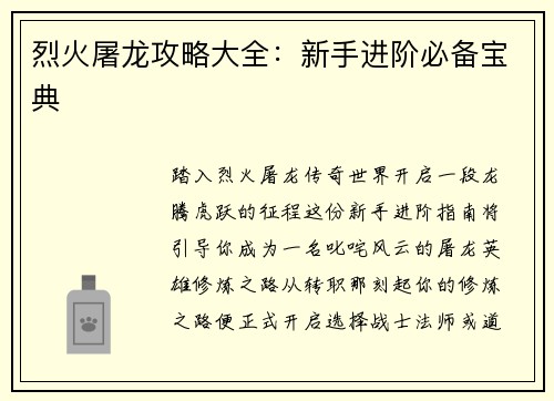 烈火屠龙攻略大全：新手进阶必备宝典