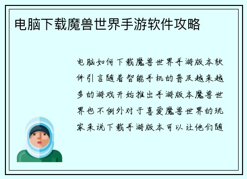 电脑下载魔兽世界手游软件攻略