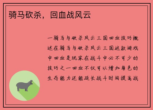 骑马砍杀，回血战风云